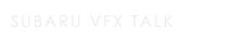 SUBARU VFX talk